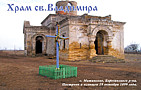 ST_VLADIMIR_TEMPLE - Front